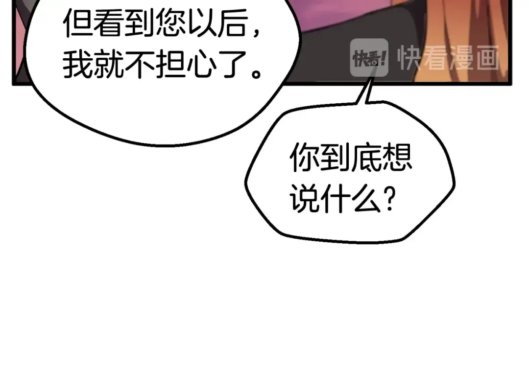 第30话 龙巢 第45页