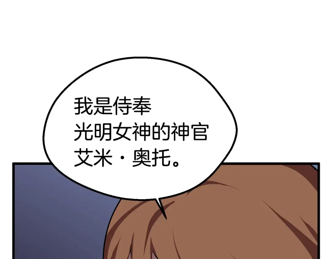 第30话 龙巢 第77页