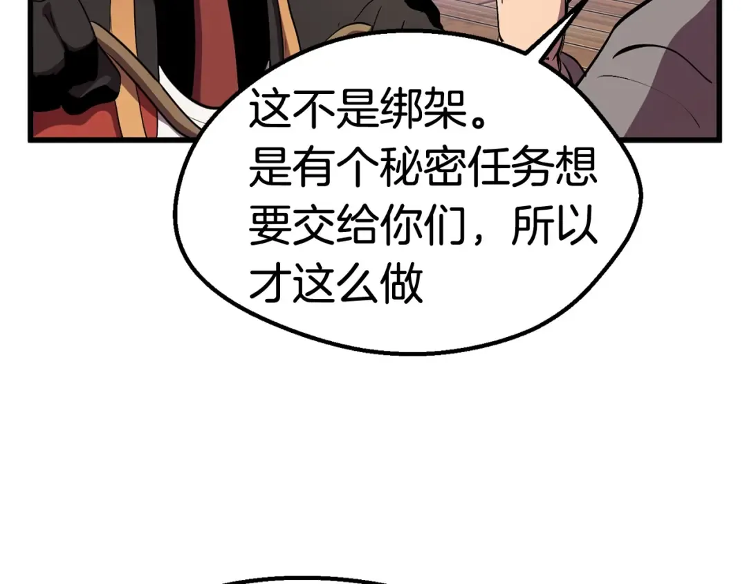 第30话 龙巢 第81页
