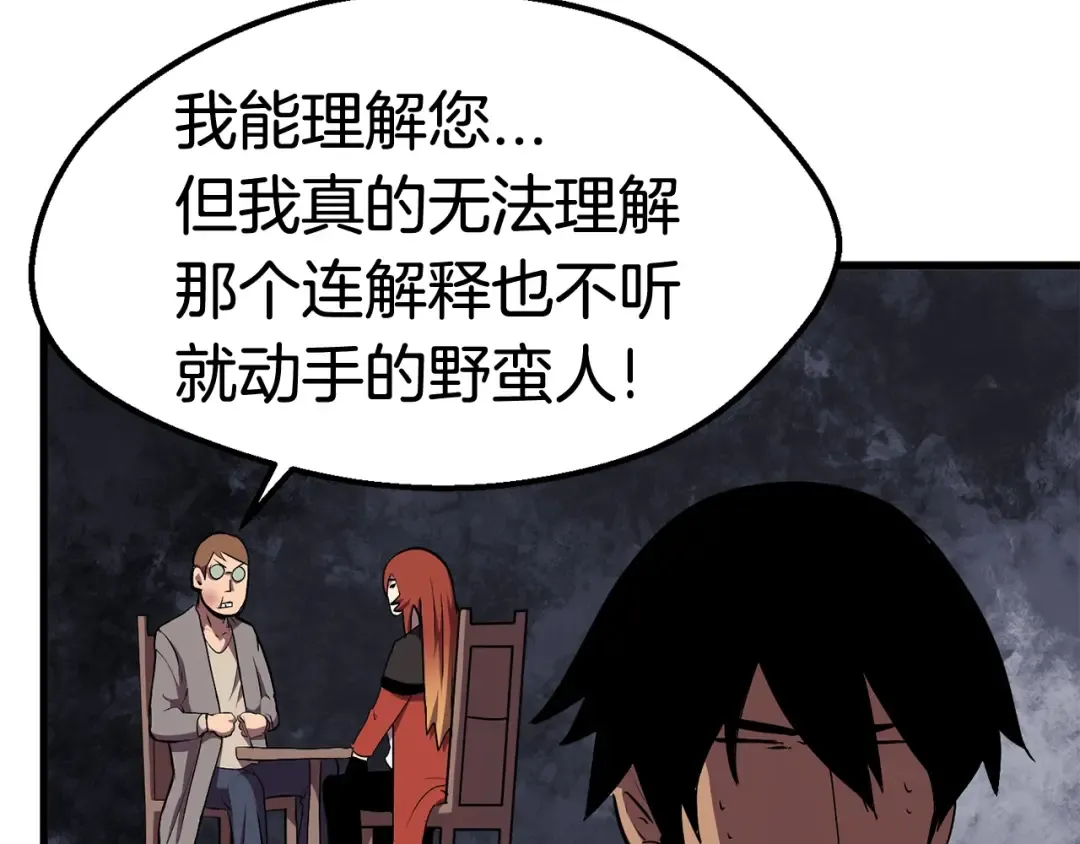 第30话 龙巢 第82页