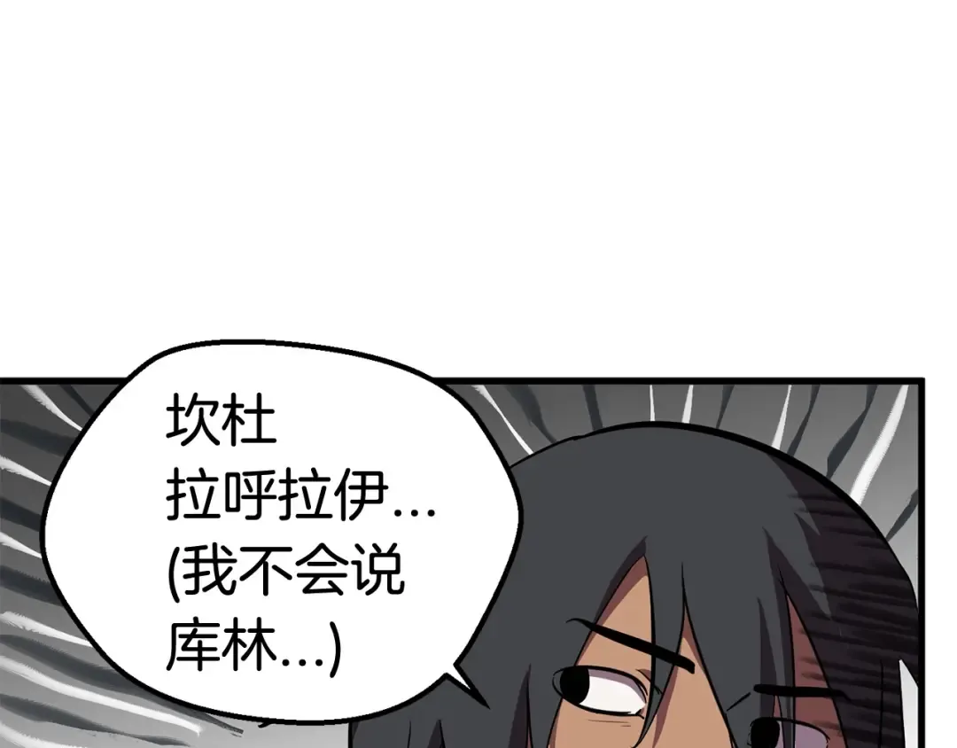 第30话 龙巢 第85页