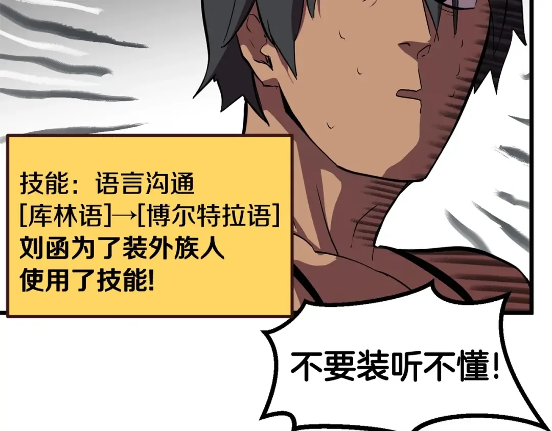 第30话 龙巢 第86页