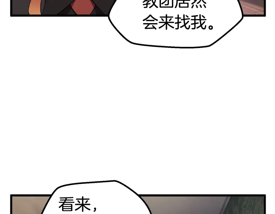 第30话 龙巢 第89页