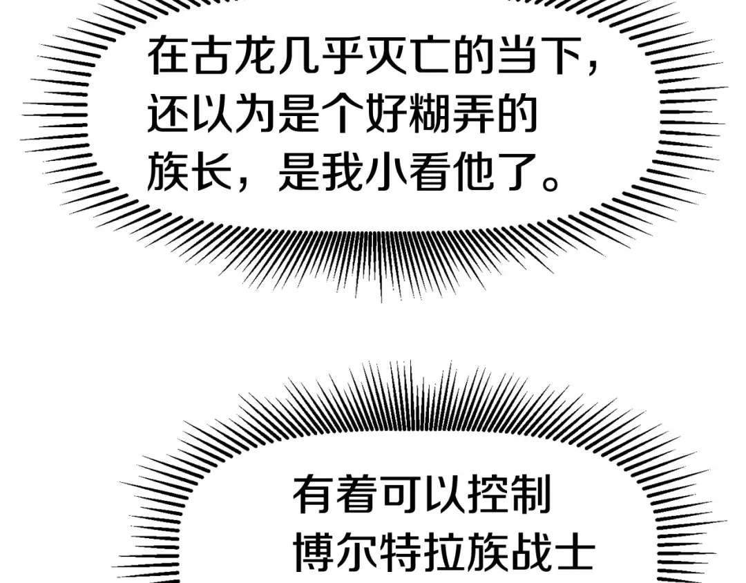第30话 龙巢 第93页