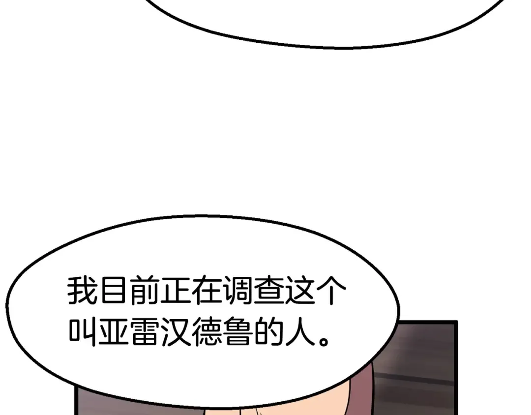 第30话 龙巢 第98页