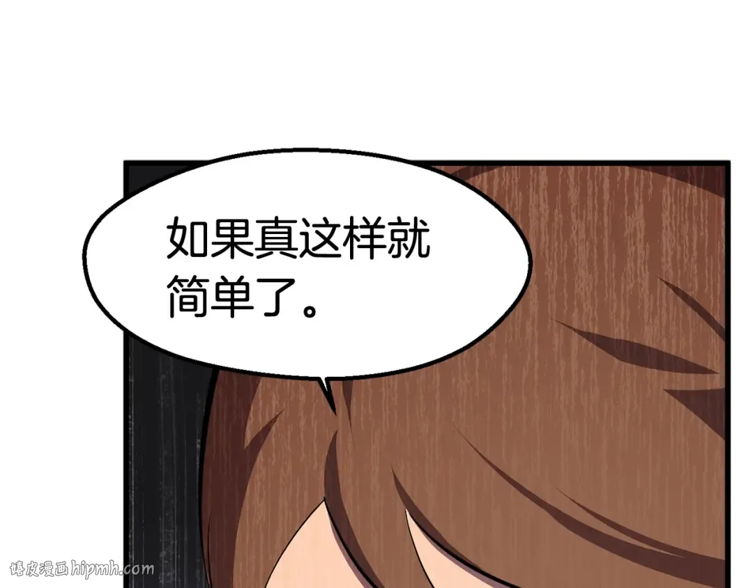第30话 龙巢 第104页