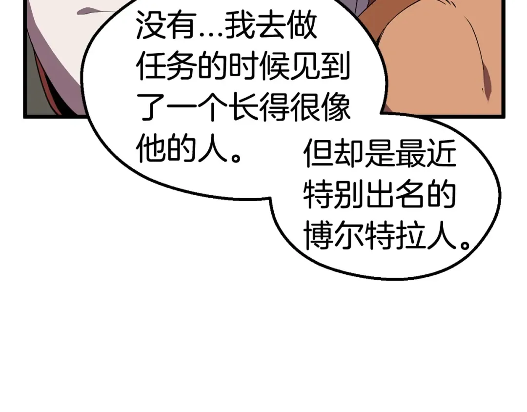 第30话 龙巢 第121页