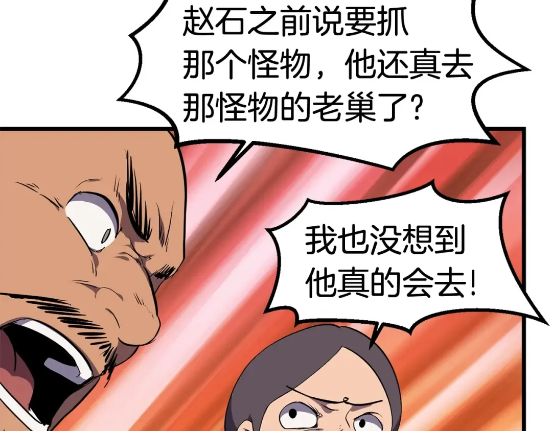 第30话 龙巢 第148页