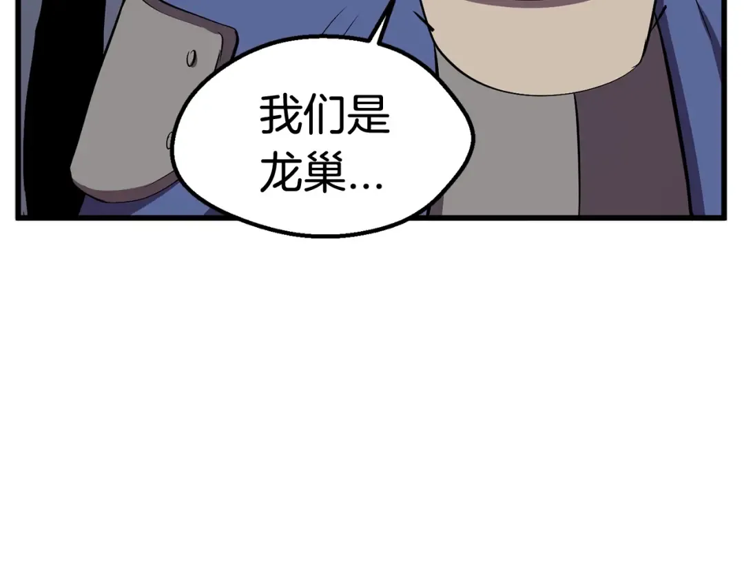 第30话 龙巢 第199页