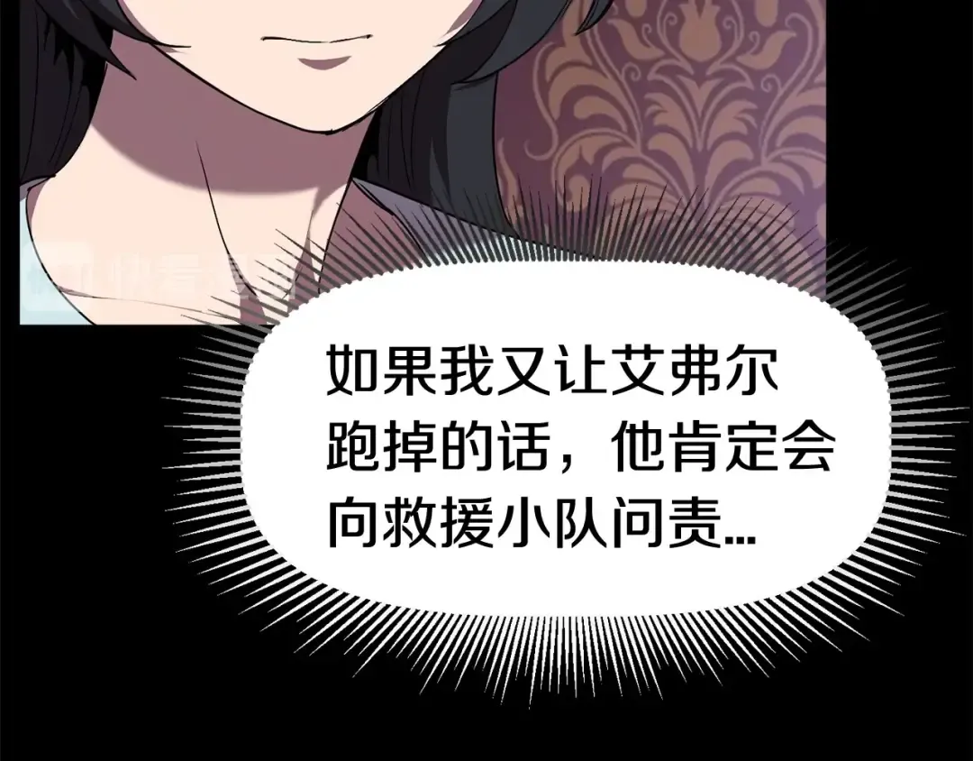 第31话 破裂 第21页