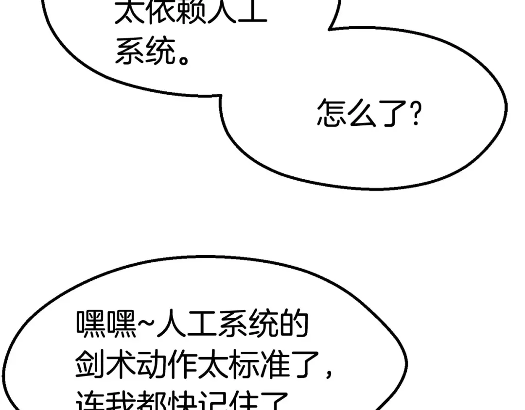 第31话 破裂 第66页