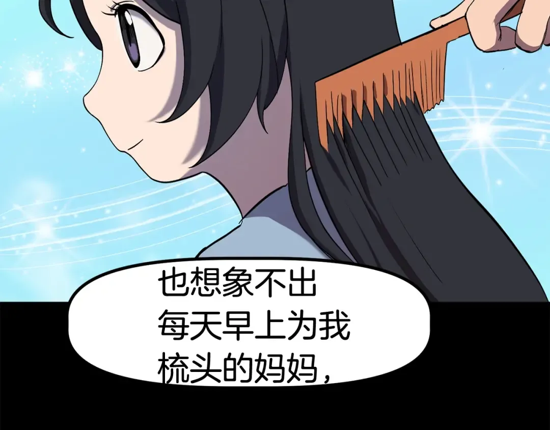 第31话 破裂 第73页