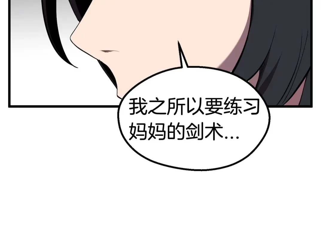 第31话 破裂 第90页