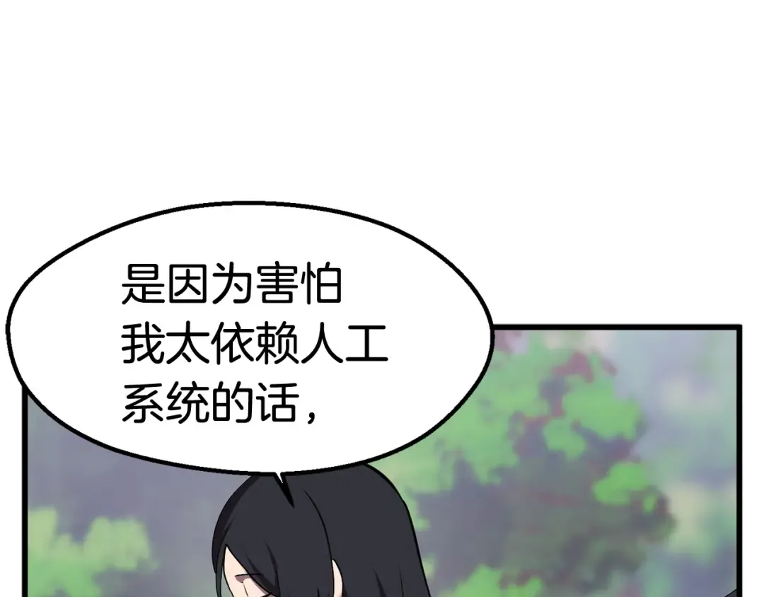 第31话 破裂 第91页