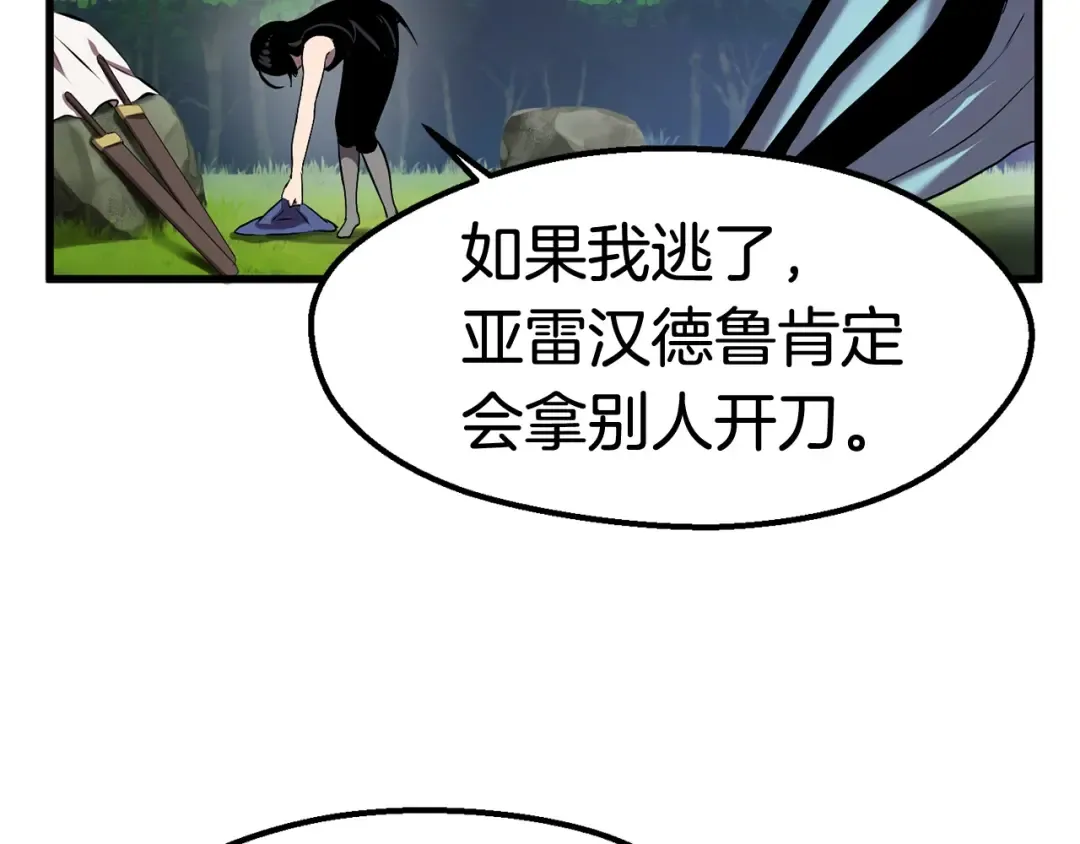 第31话 破裂 第99页