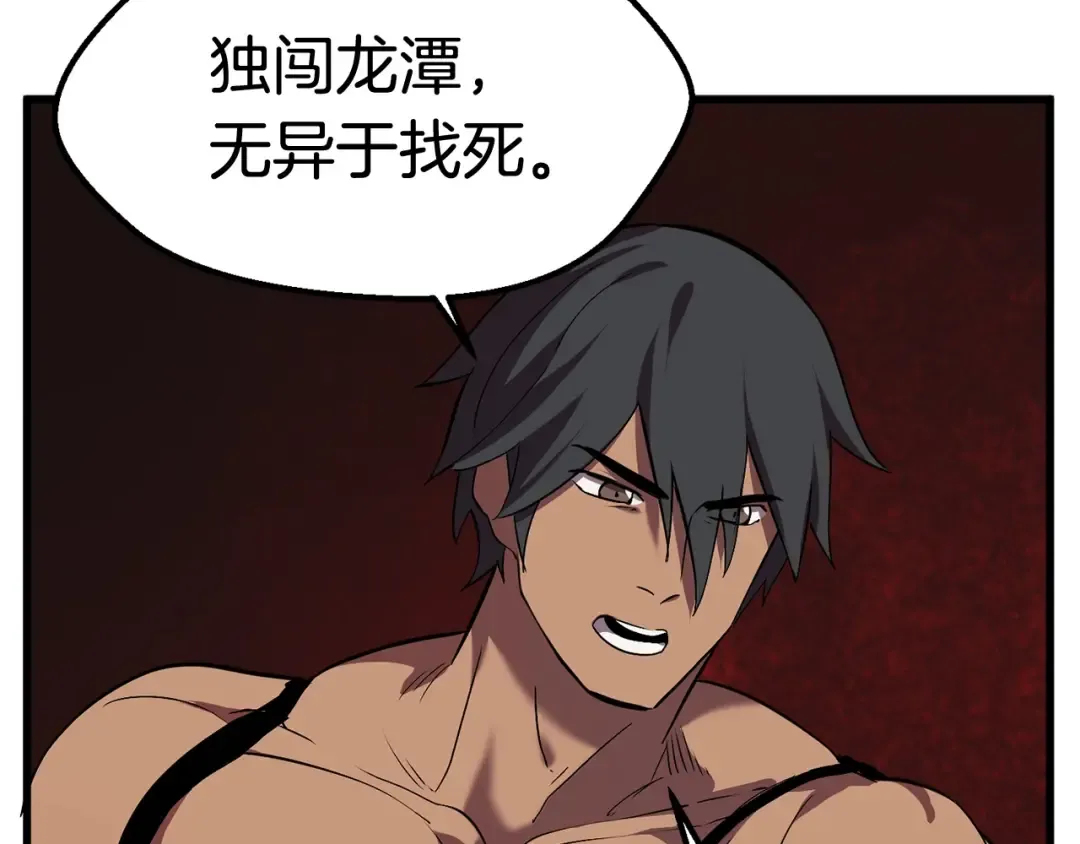 第31话 破裂 第141页