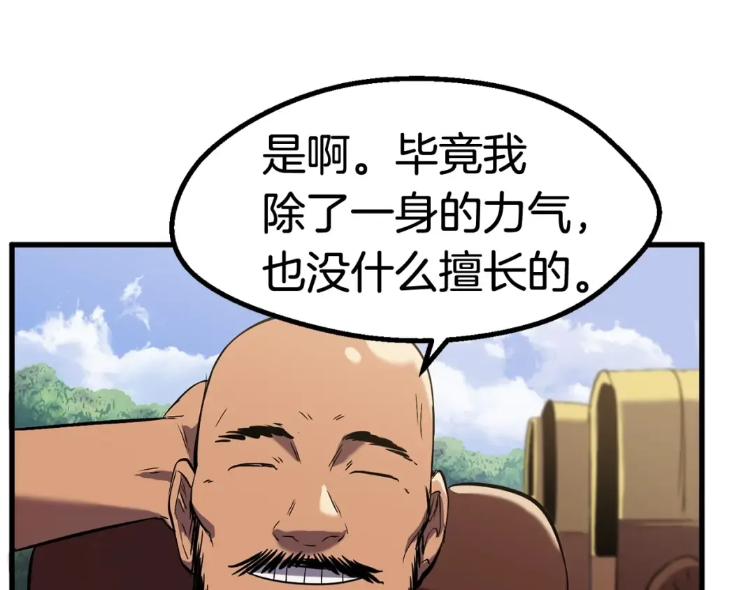 第32话 恐怖的考核 第20页