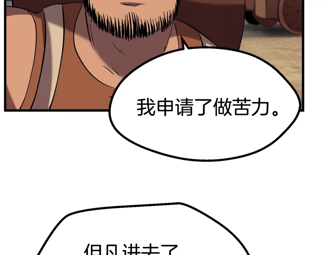 第32话 恐怖的考核 第21页
