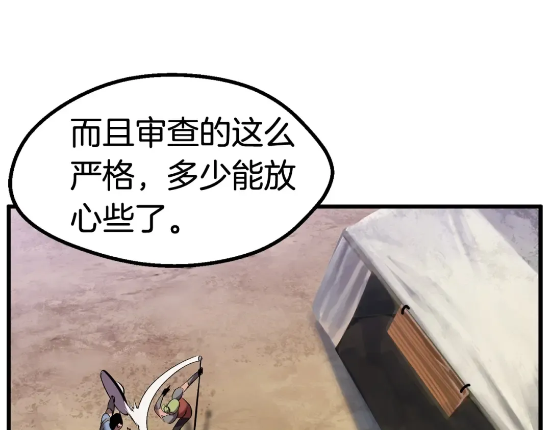 第32话 恐怖的考核 第26页