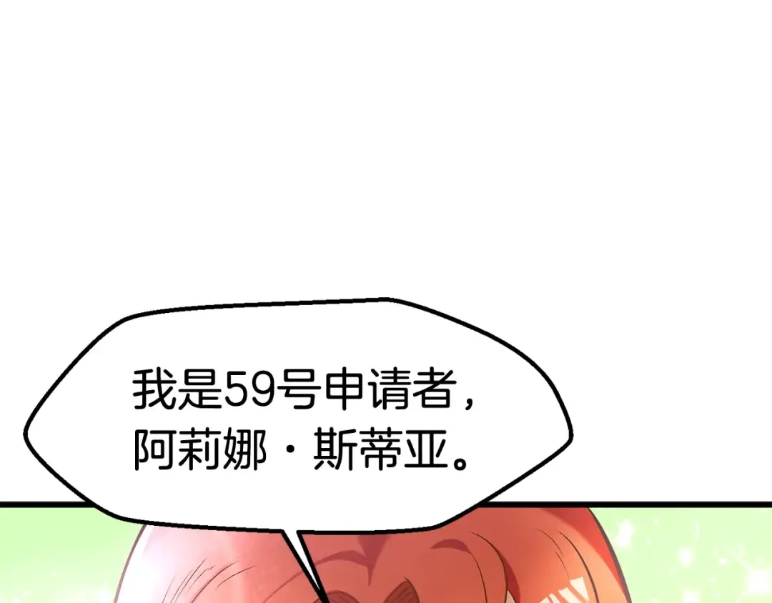 第32话 恐怖的考核 第52页