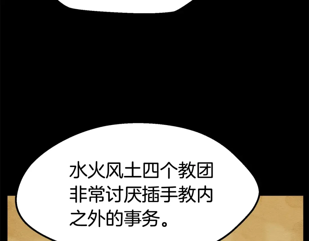 第32话 恐怖的考核 第67页