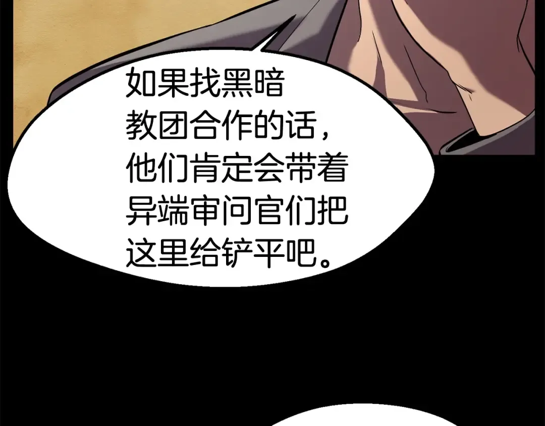 第32话 恐怖的考核 第69页