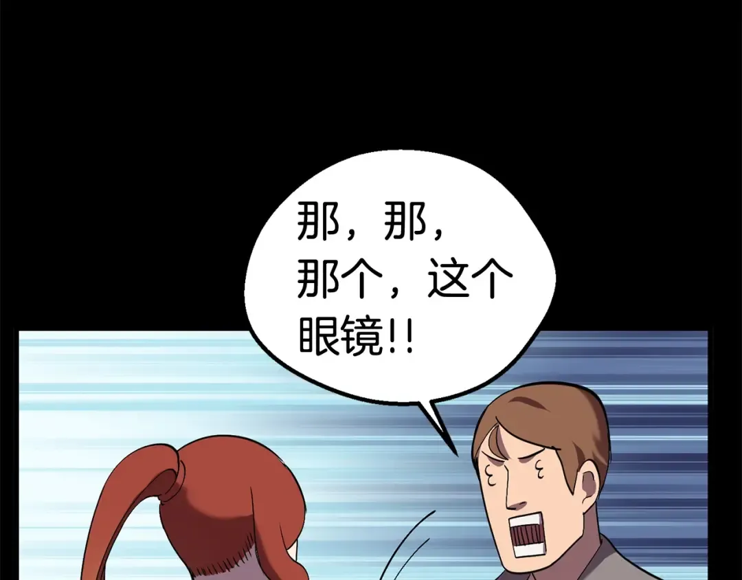 第32话 恐怖的考核 第76页