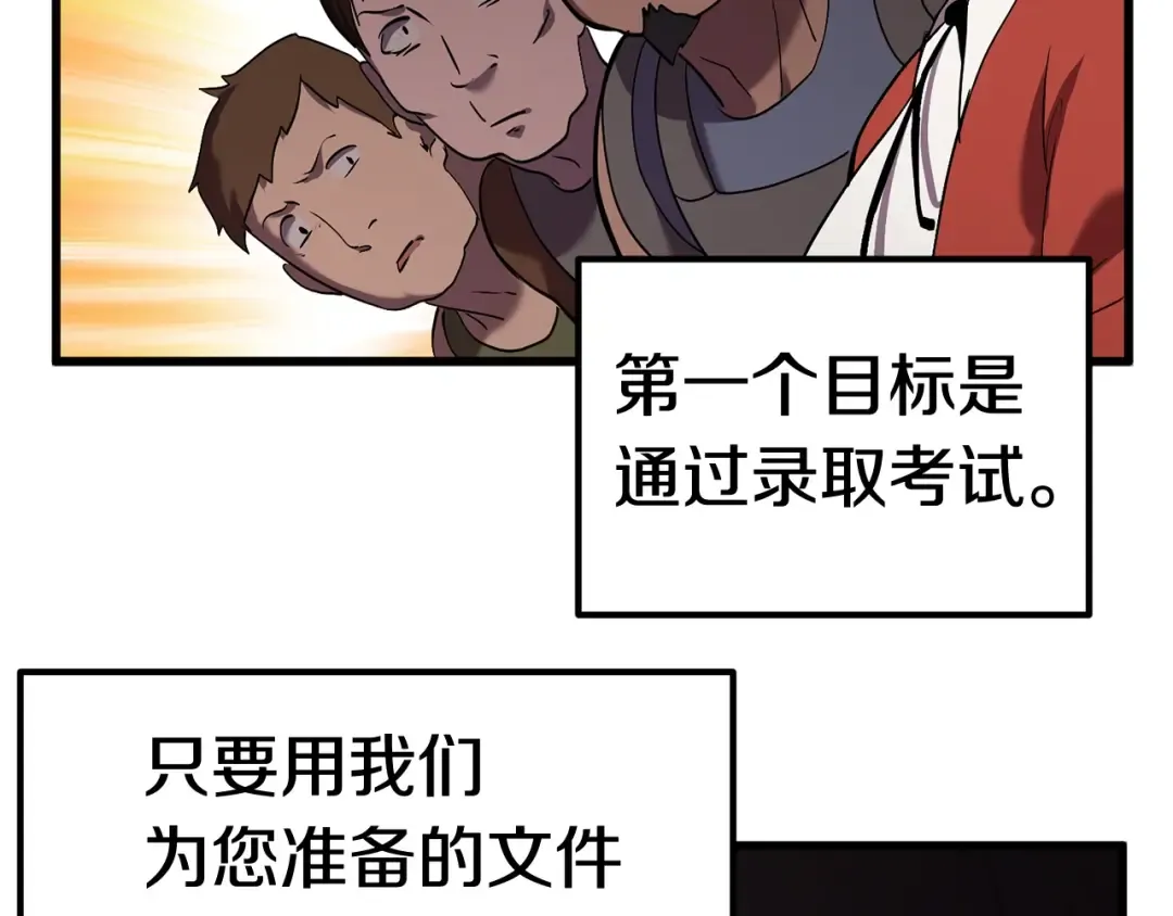 第32话 恐怖的考核 第85页