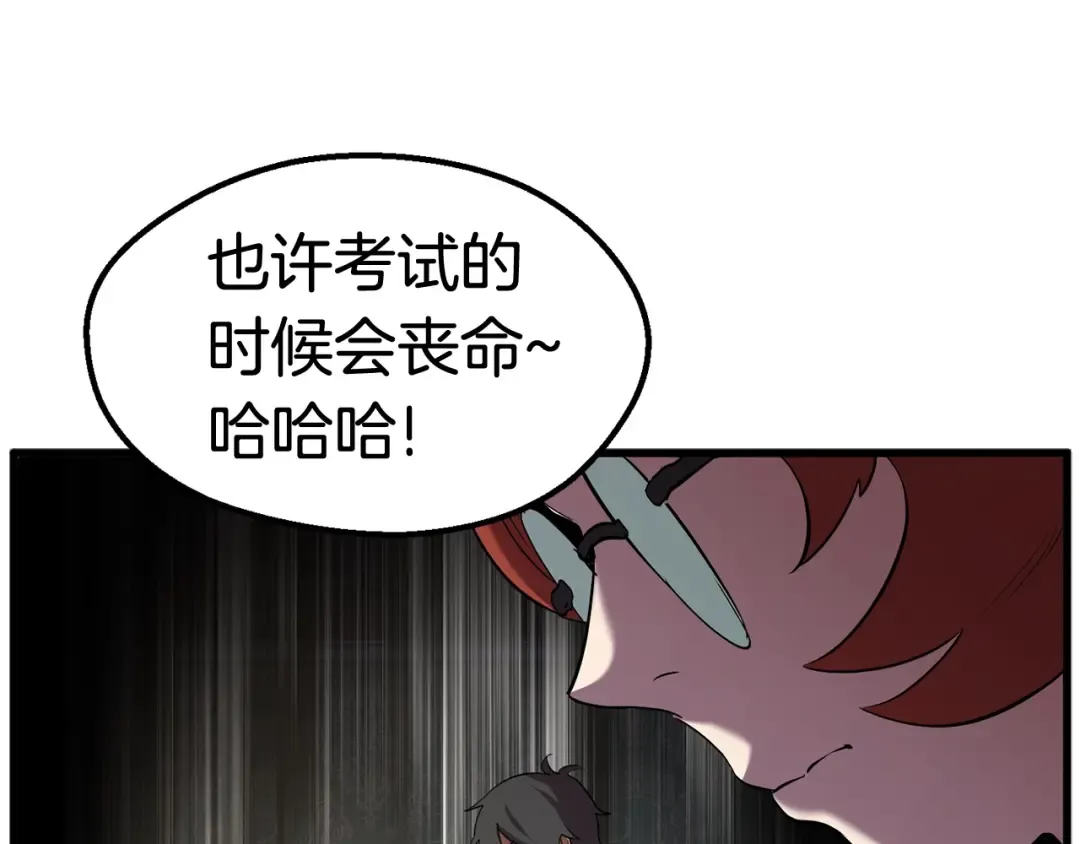 第32话 恐怖的考核 第92页