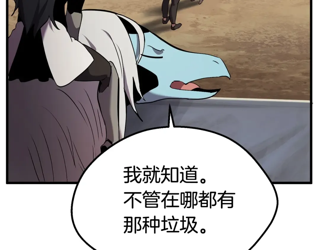 第32话 恐怖的考核 第97页