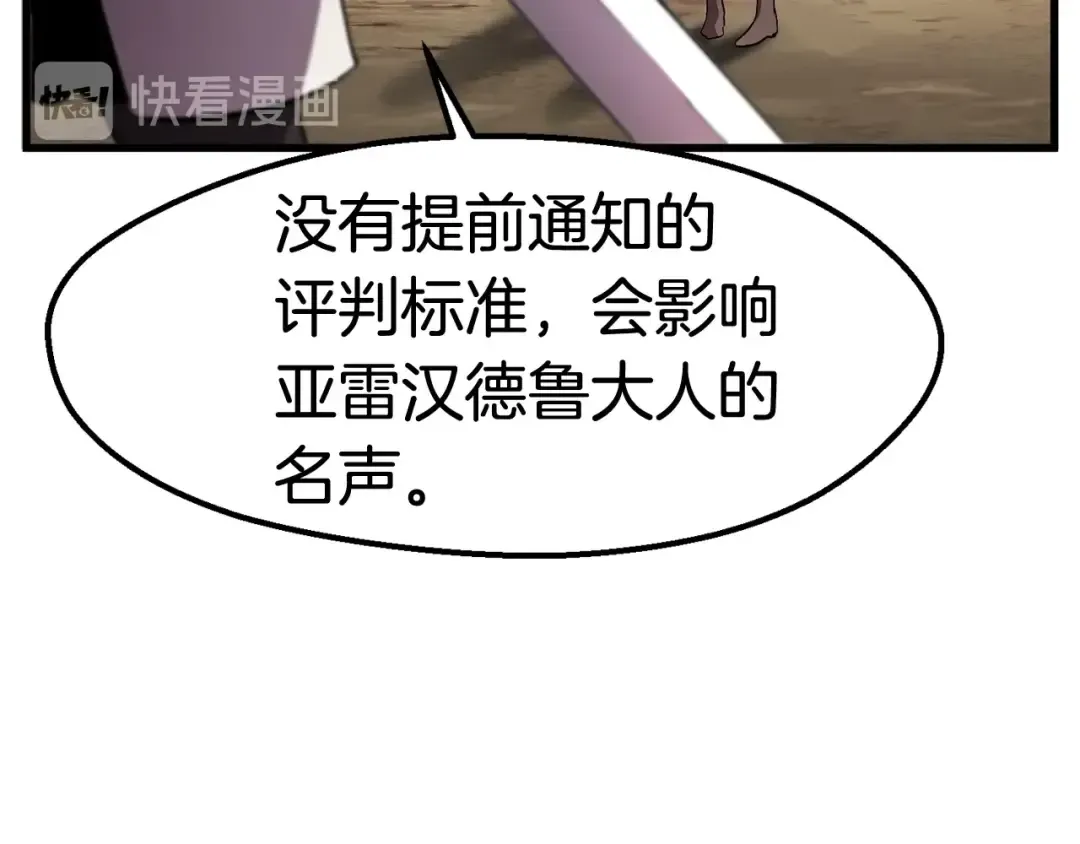第32话 恐怖的考核 第117页