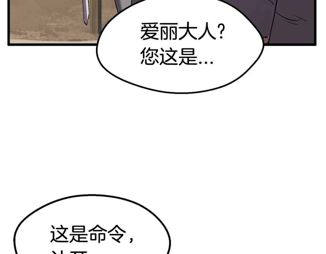 第32话 恐怖的考核 第121页