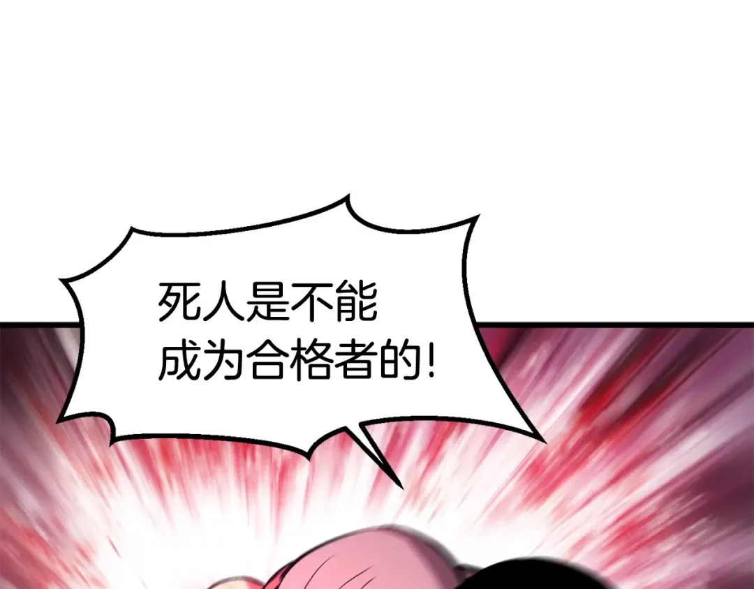 第32话 恐怖的考核 第196页