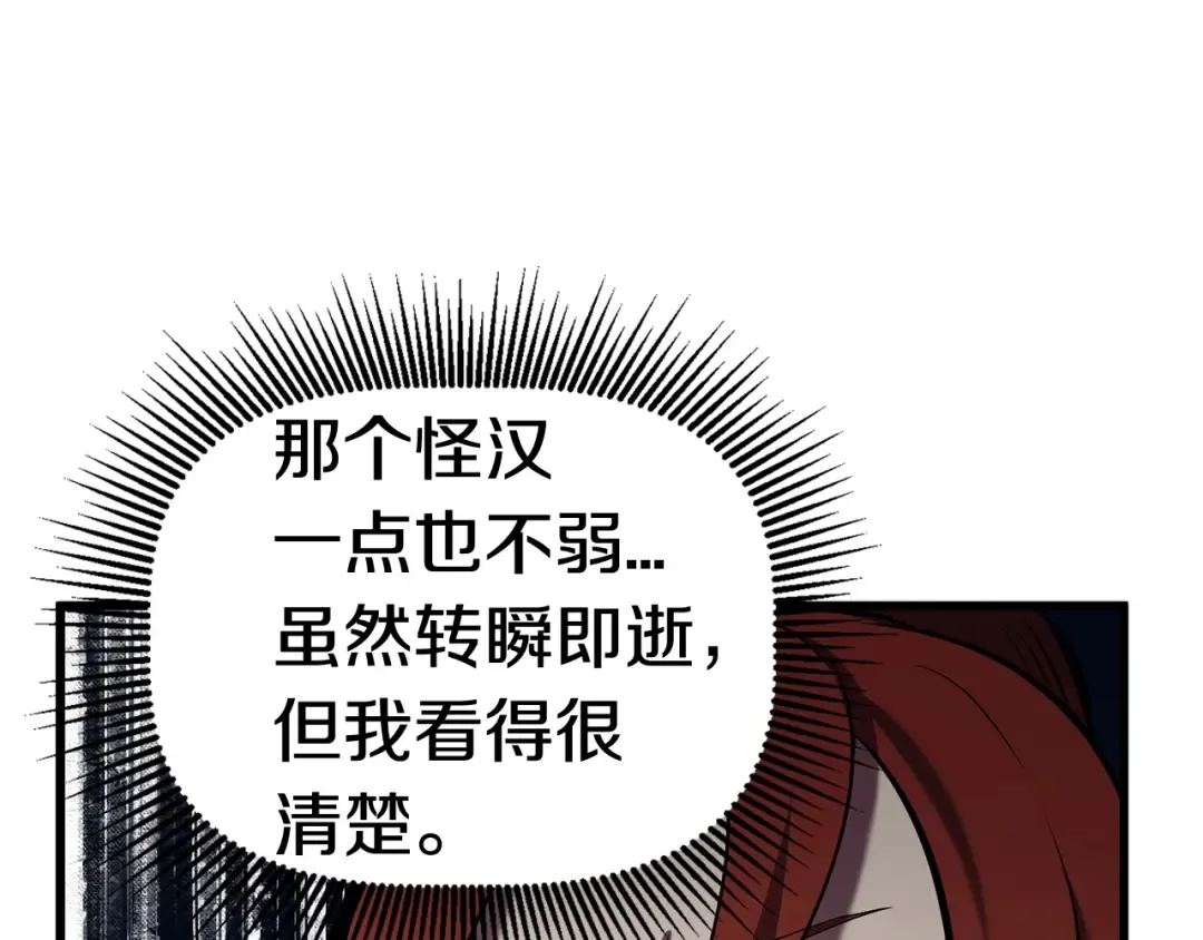 第32话 恐怖的考核 第210页