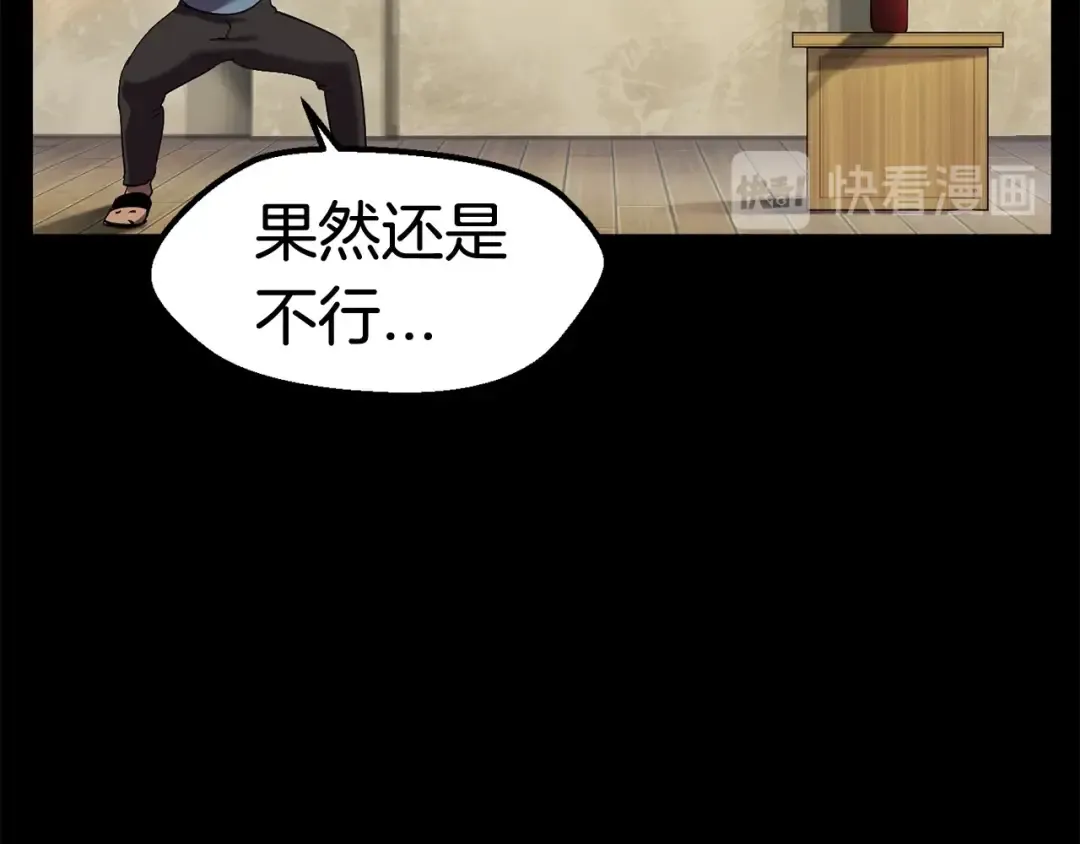 第33话 识破 第15页