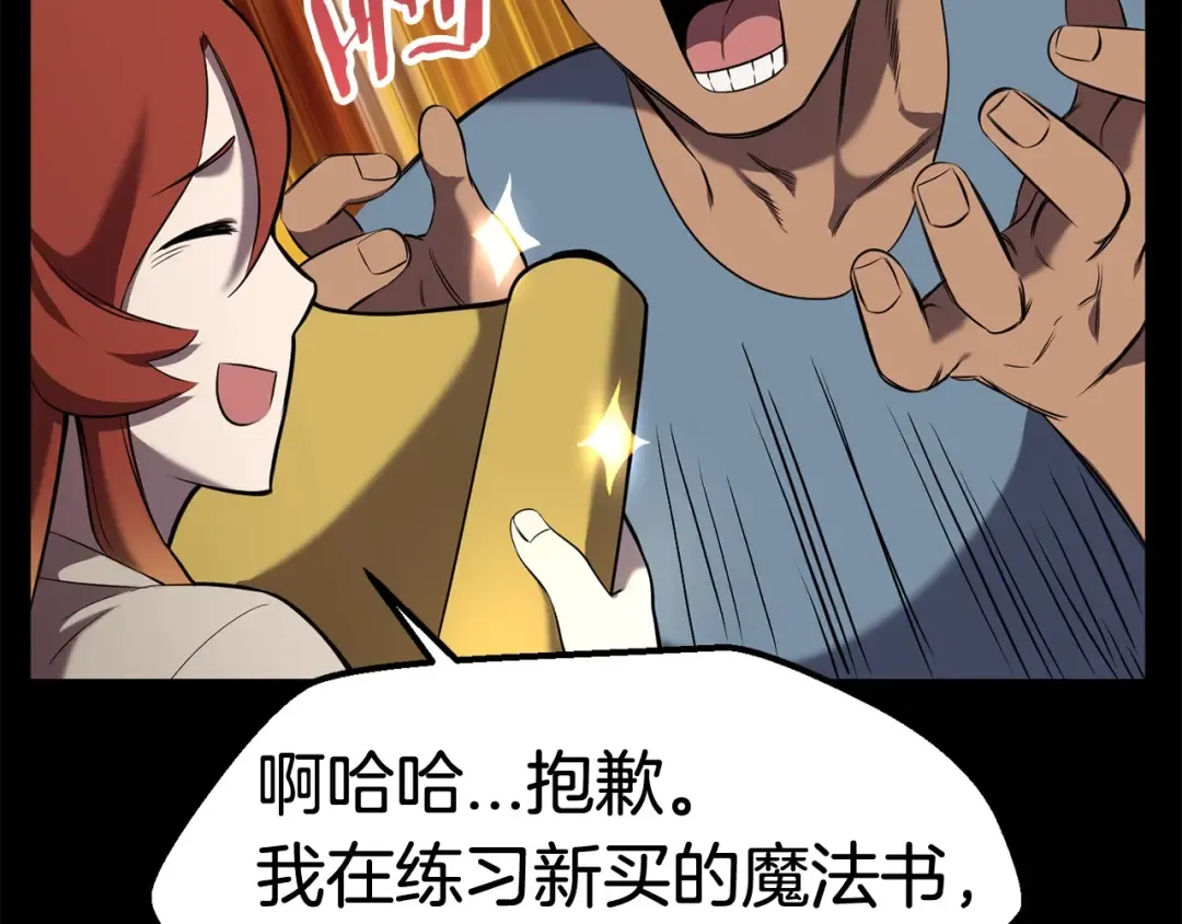 第33话 识破 第22页