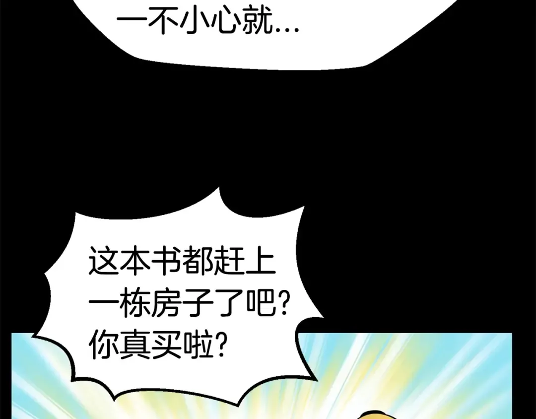 第33话 识破 第23页
