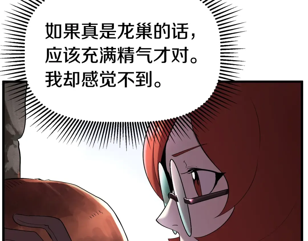 第33话 识破 第103页