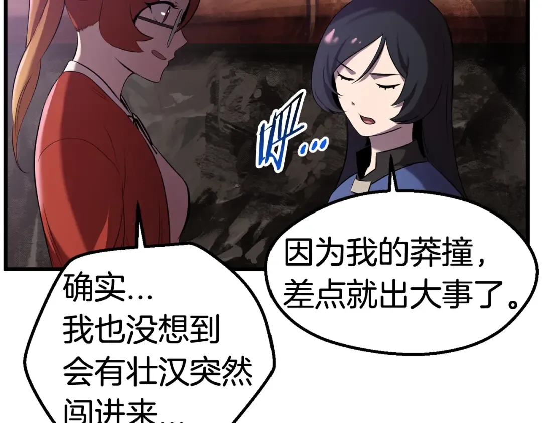 第33话 识破 第113页