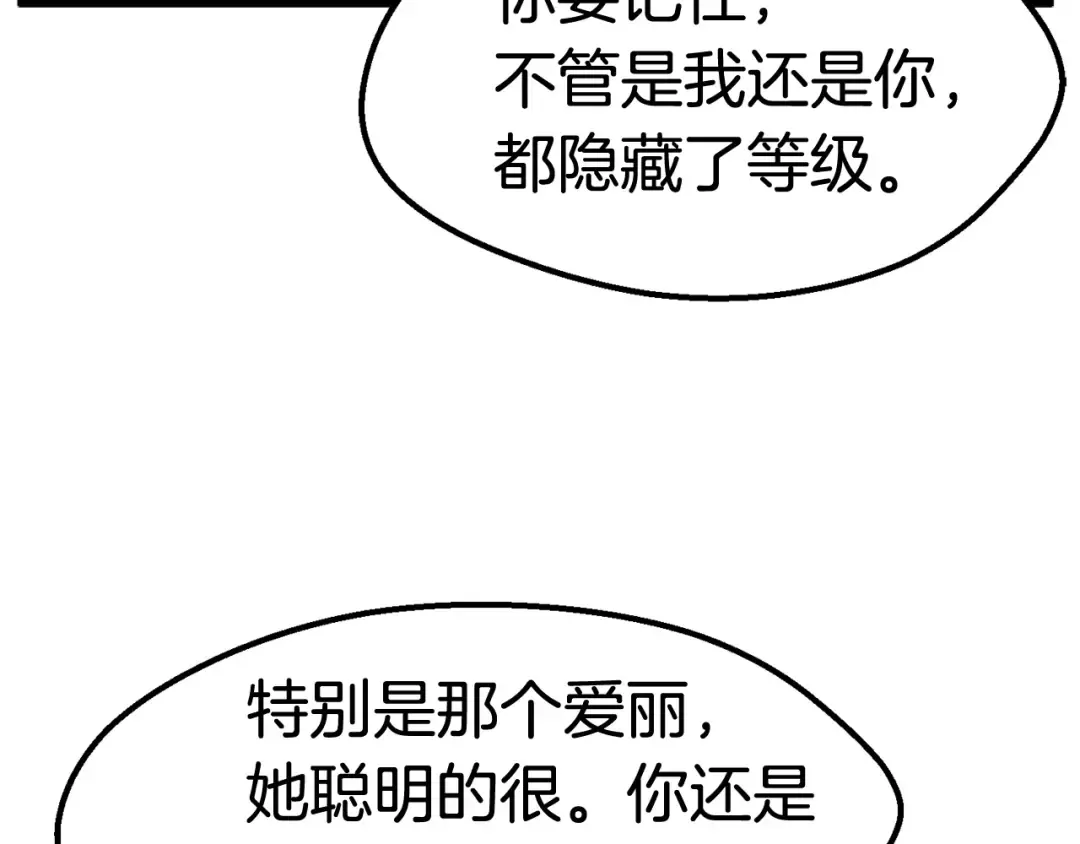 第33话 识破 第194页