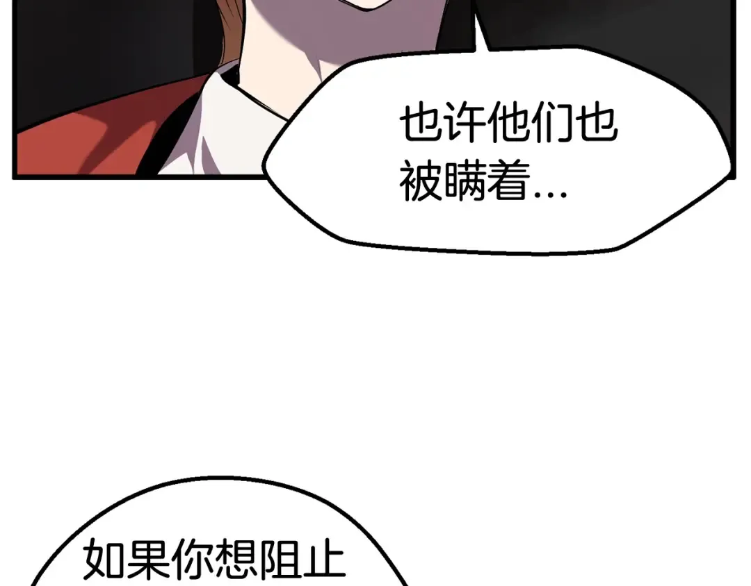 第33话 识破 第196页