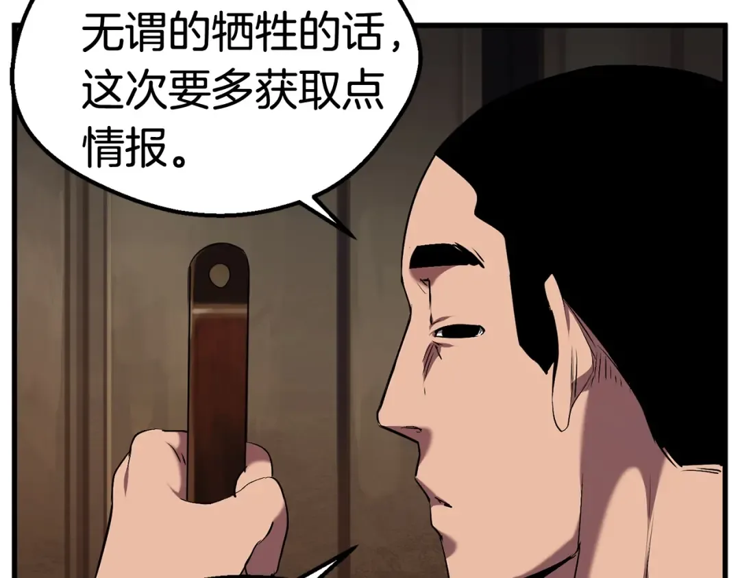 第33话 识破 第197页