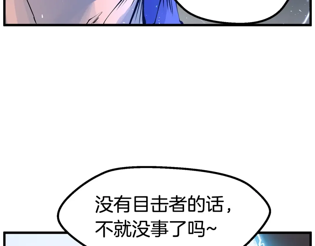 第34话 生死一线 第57页