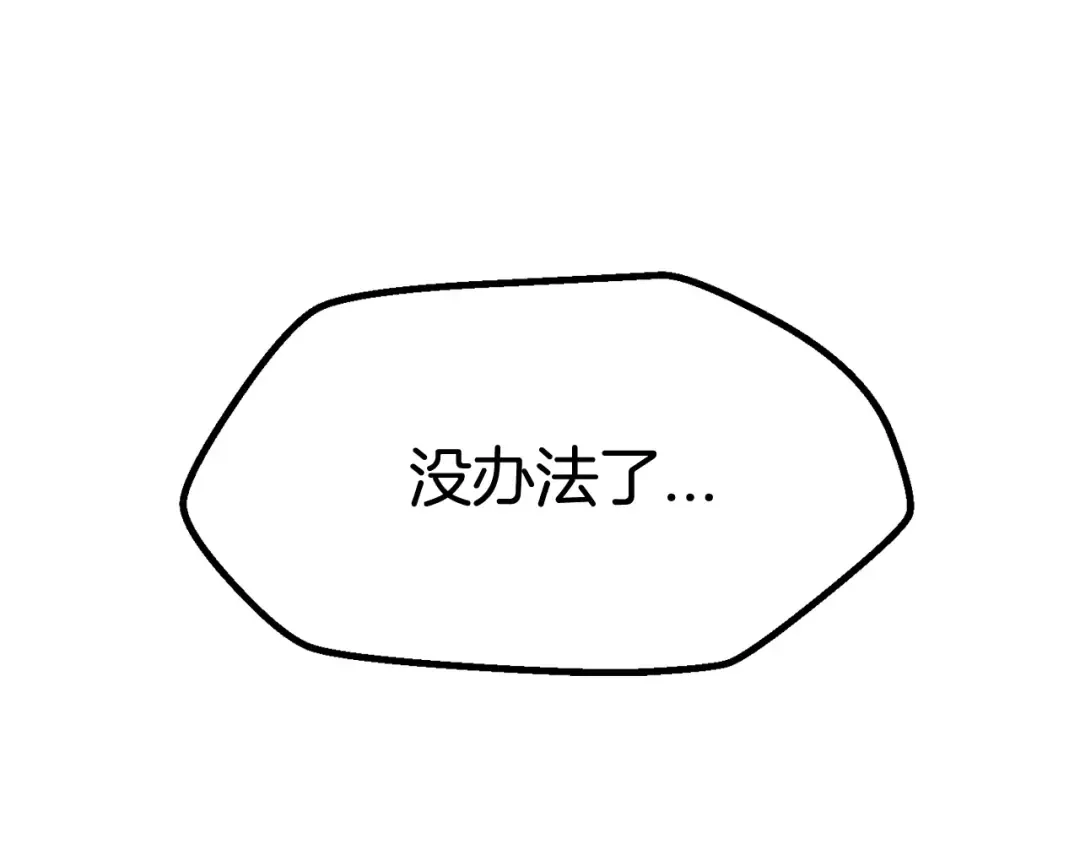 第34话 生死一线 第76页