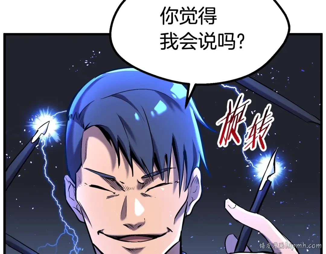 第34话 生死一线 第88页