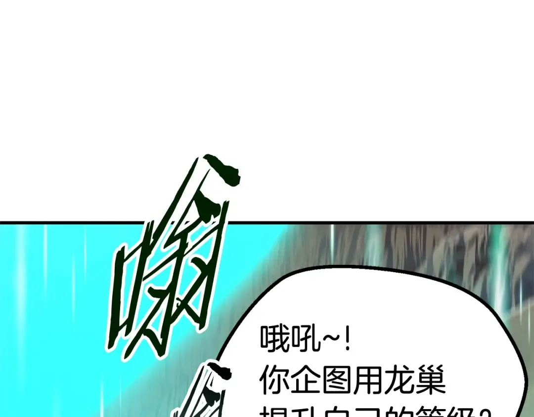 第35话 意外闯入的龙 第5页