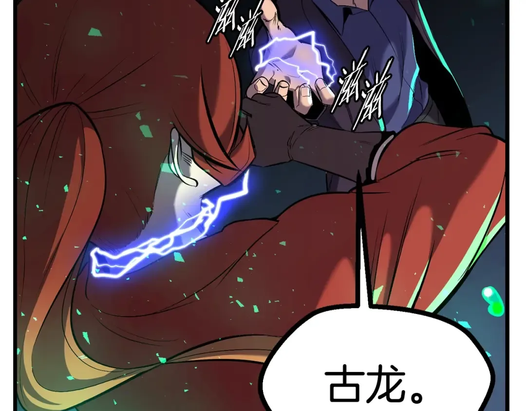 第35话 意外闯入的龙 第9页