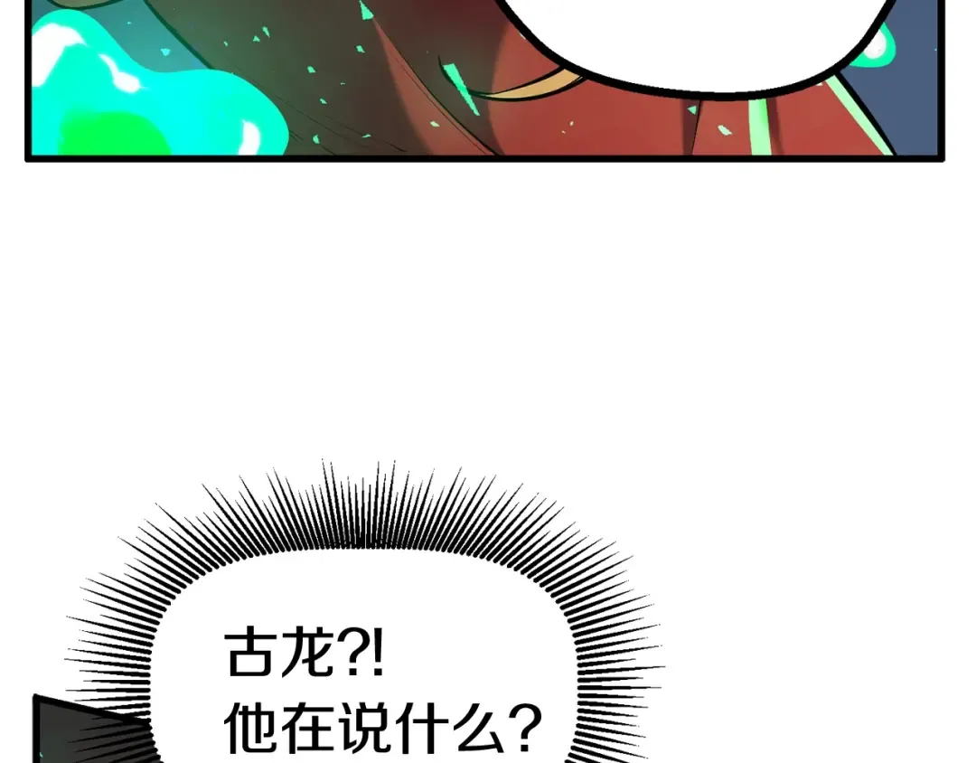 第35话 意外闯入的龙 第10页