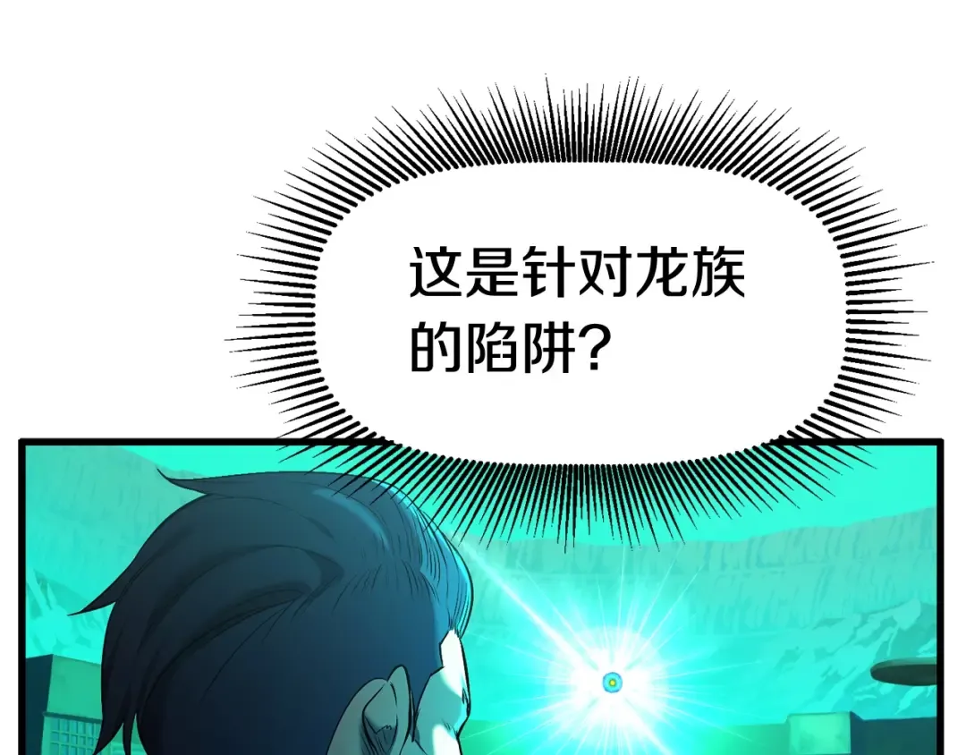 第35话 意外闯入的龙 第25页