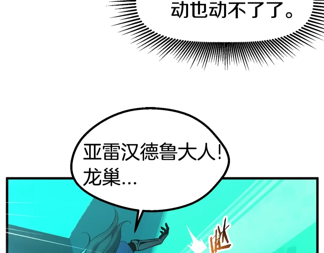 第35话 意外闯入的龙 第28页